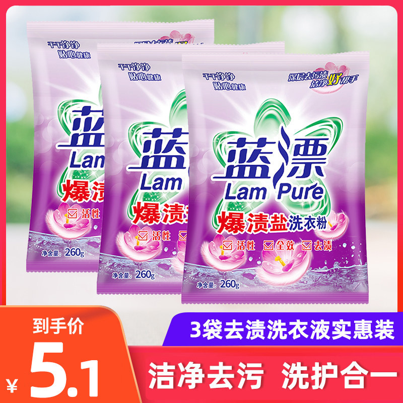 Blue Drift Salt washing powder 260g * 3 bags Promoted low bubble No phosphorus to stains Home Affordable Wholesale