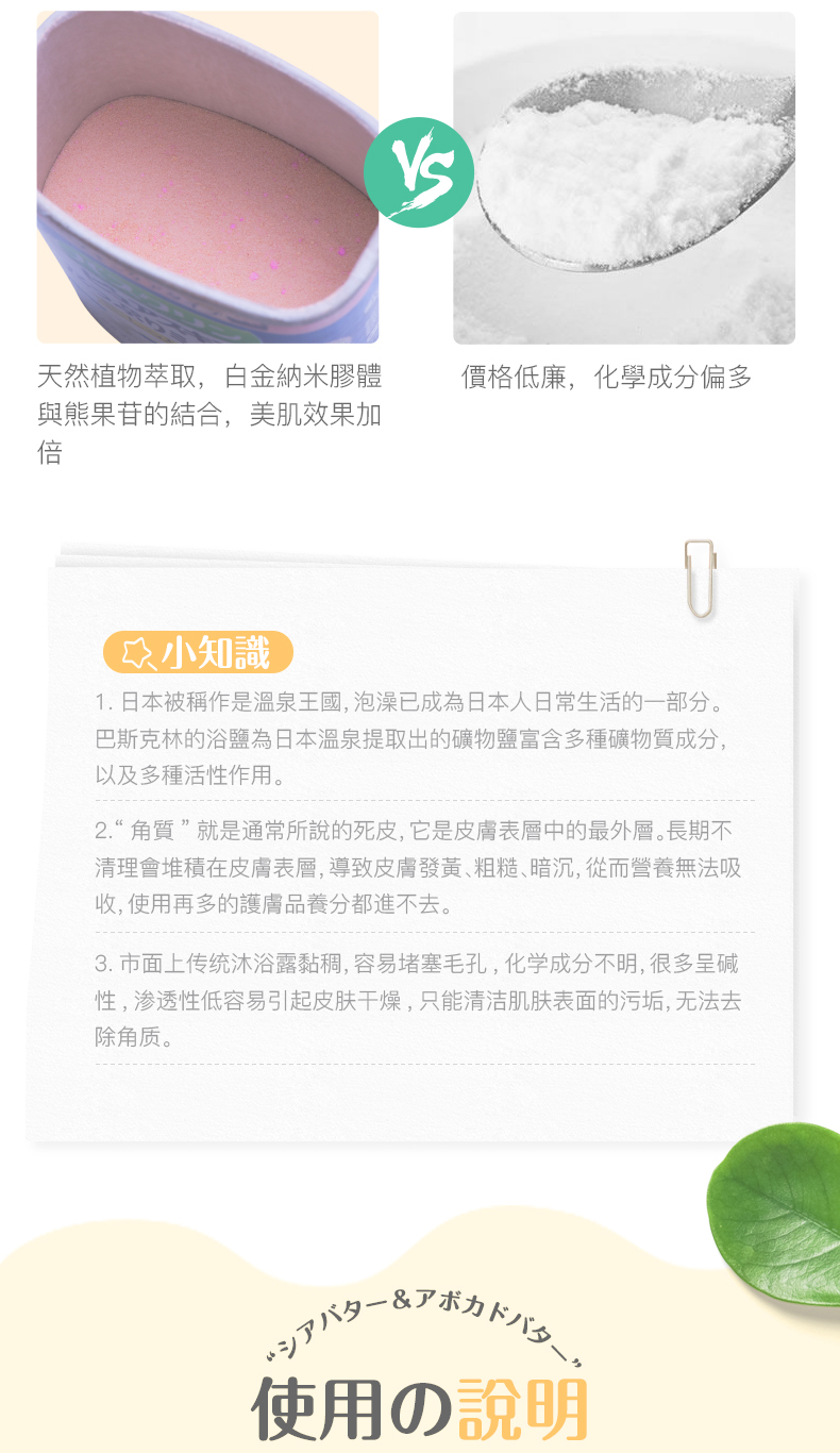 日本销量第一 巴斯克林 牛奶蛋白浴盐 600g 图5