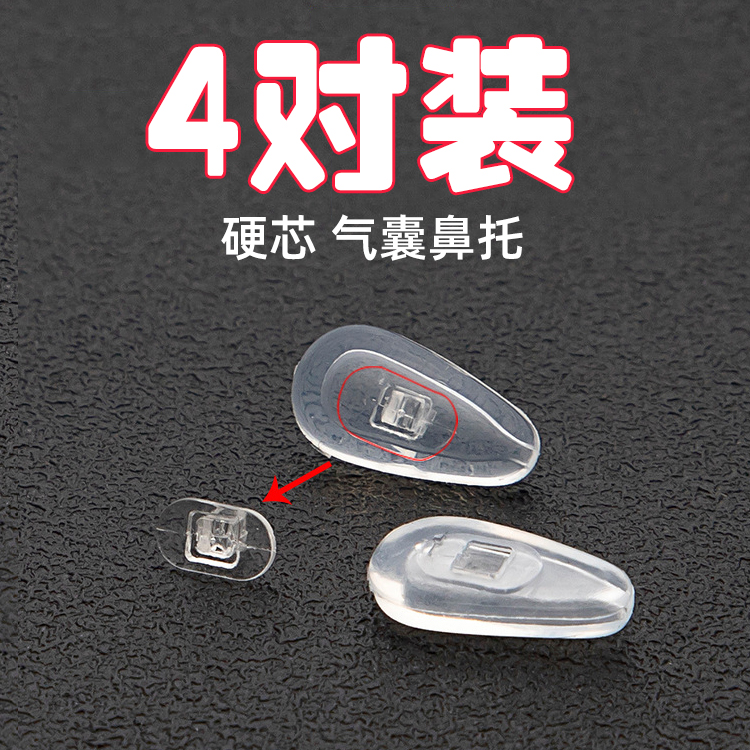 Anti-slip silicone anti-indentation cushion anti-slip cover with high eye no-mark soft-nose-set decompression glasses air airbags
