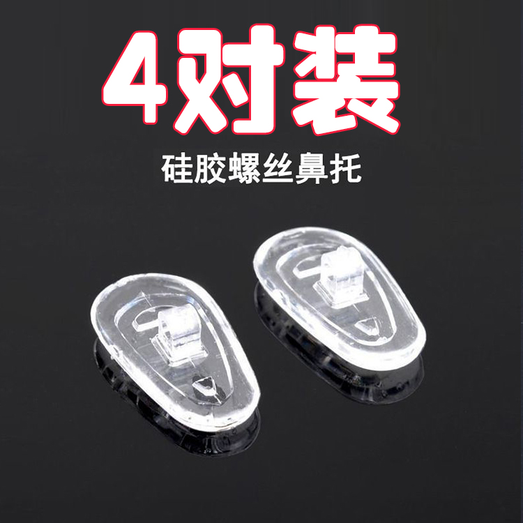 Anti-slip silicone eye snuff sleeve ultra soft decompression ultra soft anti-indentation glasses parts accessories cushion anti-slip cover high-Taobao