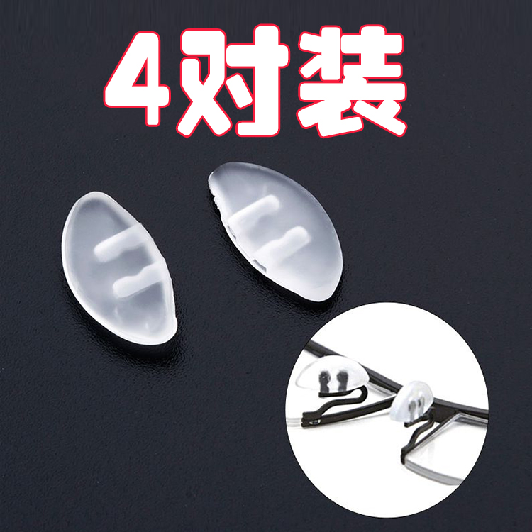Non-slip eye nose rest cover super soft decompression silicone super soft anti-indentation glasses pad anti-slip cover pad high plug-in