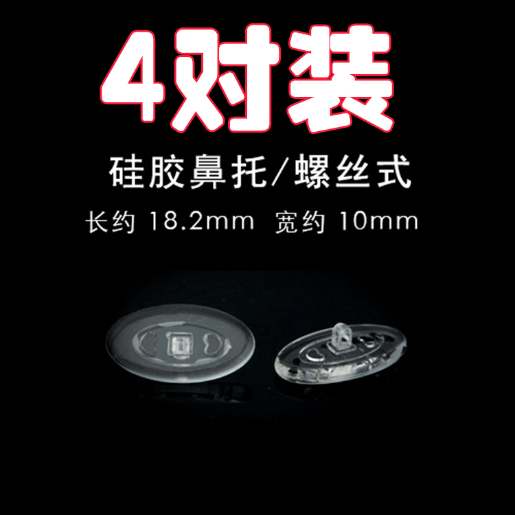 Large silicone nose pad non-slip eye nose pad super soft decompression silicone anti-indentation glasses pad anti-slip cover pad height