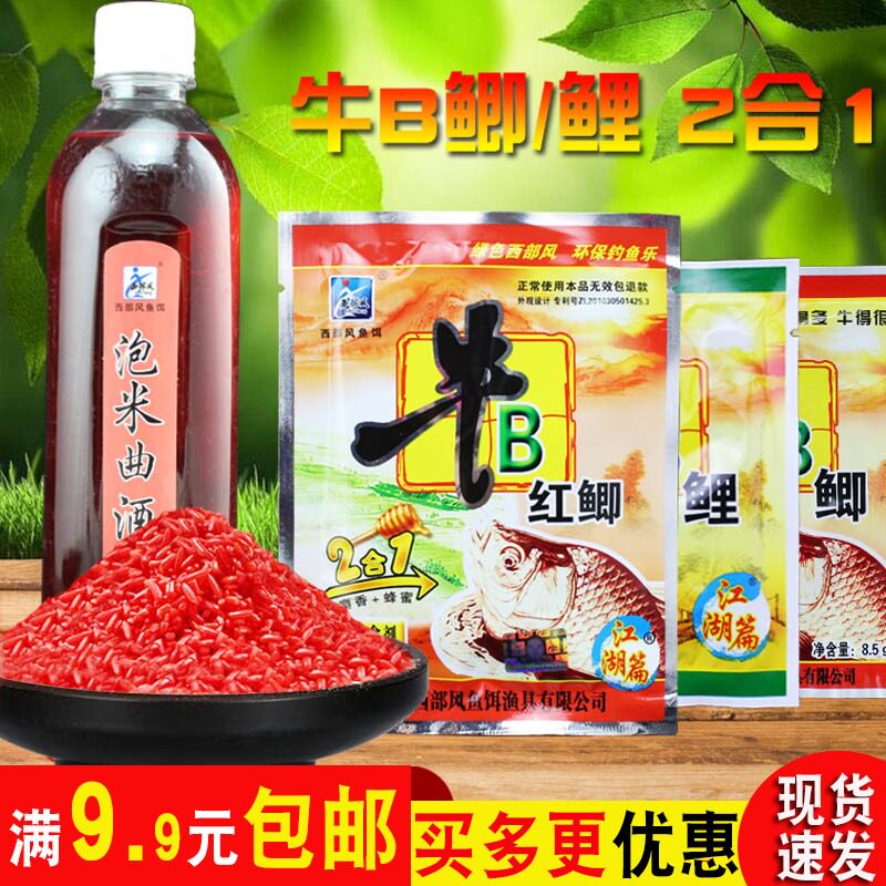 Western Wind Fish Bait Bull B Crucian Ox B Red Crucian Carp Forcing Crucian Soak Rice Bait Additive To Add A Bait To Fish Bait Musk
