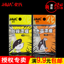 Huas 2018 new accessories sliding Crystal drifting seat anti-wrap silicone big object buoy seat competitive fishing line Group