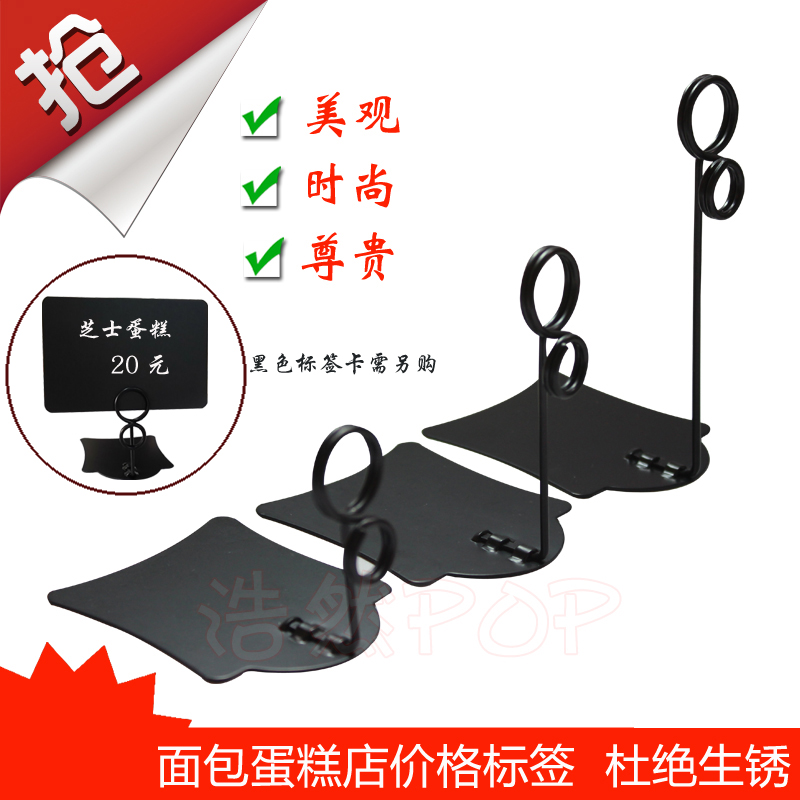 Type 8 cake baking price tag Commodity price tag paper label holder Cooked food price promotion POP advertising clip black