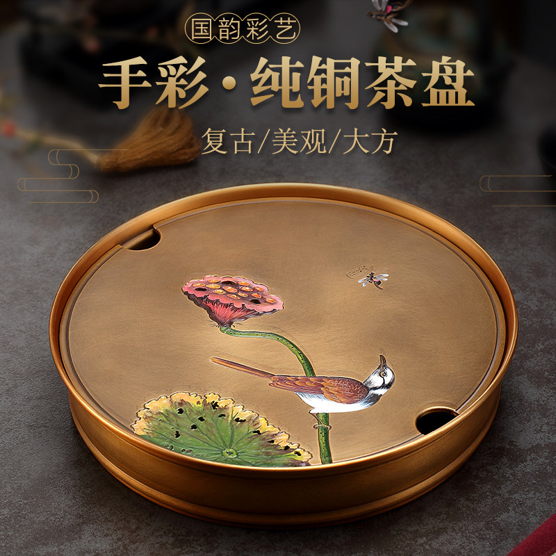 Beijing also pure copper tea plate household simple water storage round tea table dry tai kung fu tea tray