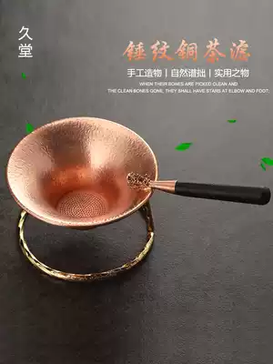 Jiutang pure copper Gongfu tea leakage tea filter Tea filter Filter Tea filter Tea filter Tea filter Tea set accessories