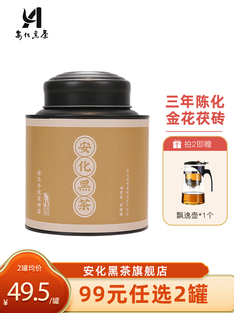 【安化黑茶旗舰店】湖南三年陈罐装金花茯砖茶叶免撬散装茶120g
