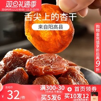 Sour apricots dried apricot meat natural sweet apricot meat Northwest specialty Yanggao candied fruit dried fruit small bags