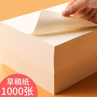 Free shipping 1000 play grass scratch paper book college student calculus play papyrus one's deceased father grind dedicated cheap shi hui zhuang blank paper to thicken checking chao gao beige eye mathematical calculation toilet paper thin