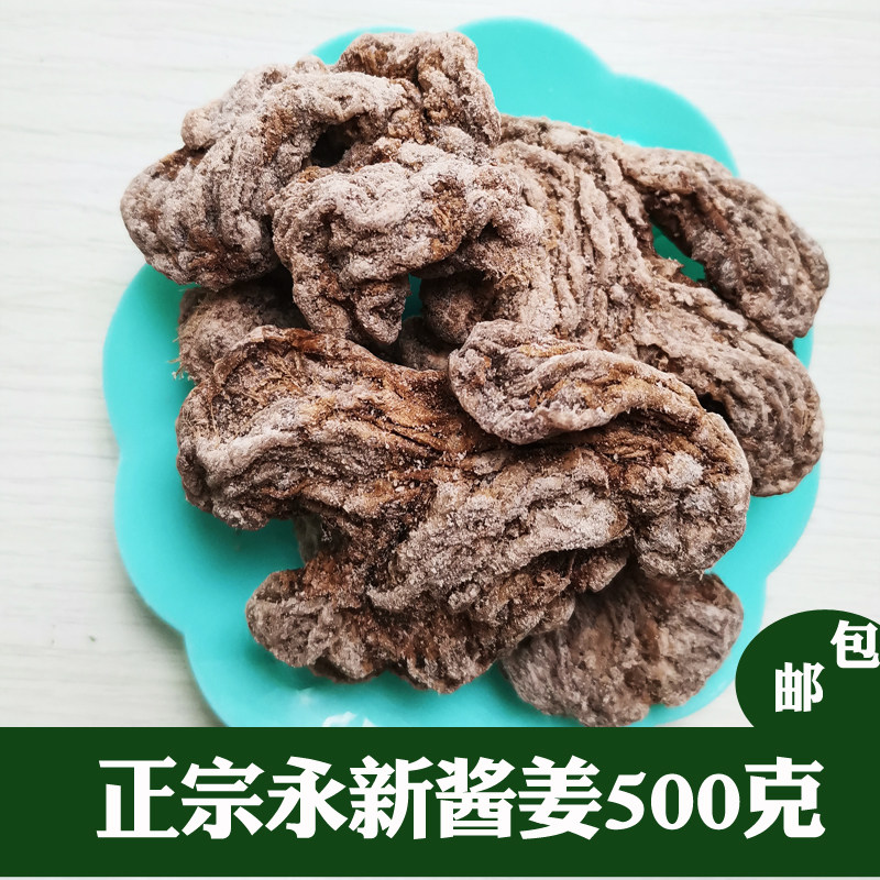 Yongxin sauce ginger farmhouse Homemade Sauce Ginger 500g Tender Ginger Small Yellow Ginger Products Casual Snack Jiangxi Jinggangshan Special Products