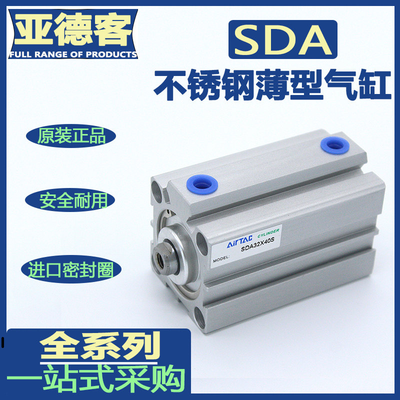 Yade passenger AIRTAC thin small cylinder SDA12X5X10X15X20X25X30X35X40X45SB