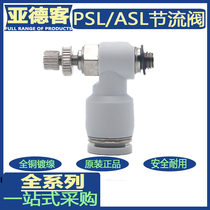 Taiwan Yade passenger throttle valve ASL PSL4 6 8-M5 01 02 one-way adjustable pneumatic speed control valve
