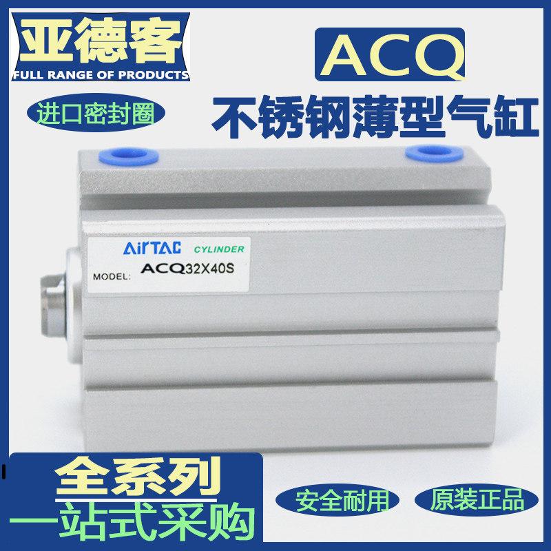 AirTAC ACQ80 100X5X10X15X20X25X30X35X40X50SBB thin cylinder