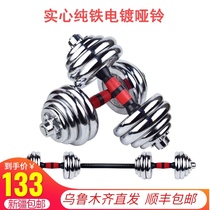 Xinjiang Shunfeng pure iron steel dumbbell adjustable sheath glove connecting rod variable bar home fitness equipment