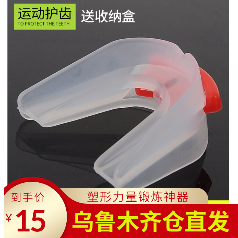 Xinjiang boxing protective gear braces for adult children bifacial single-sided sports scattered taekwondo basketball teeth protection-Taobao