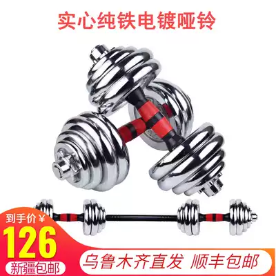 Xinjiang Shunfeng pure iron steel dumbbell adjustable sheath glove connecting rod variable bar home fitness equipment