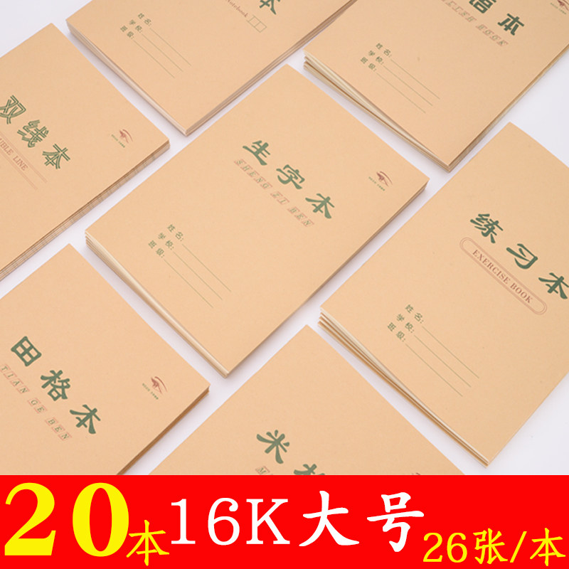 16K large number of fields for elementary school students for text hanyin pinyin this raw word Honda gben essay English writing nursery practice book practice this arithmetic five line spectrum 1-9 grade homework ben-Taobao