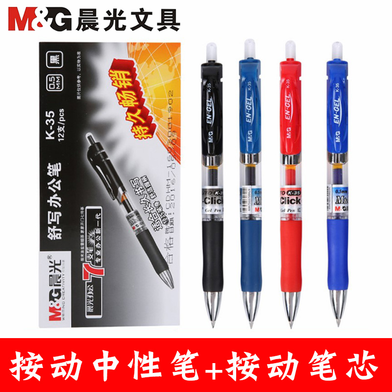 Morning light K35 press-in-motion pen office students with 0-5mm sub-warhead water-based pen press sign refill Conference doctor Prescription Atompen Learning Pen Black Pen Red Pen Blue Pen Stationery