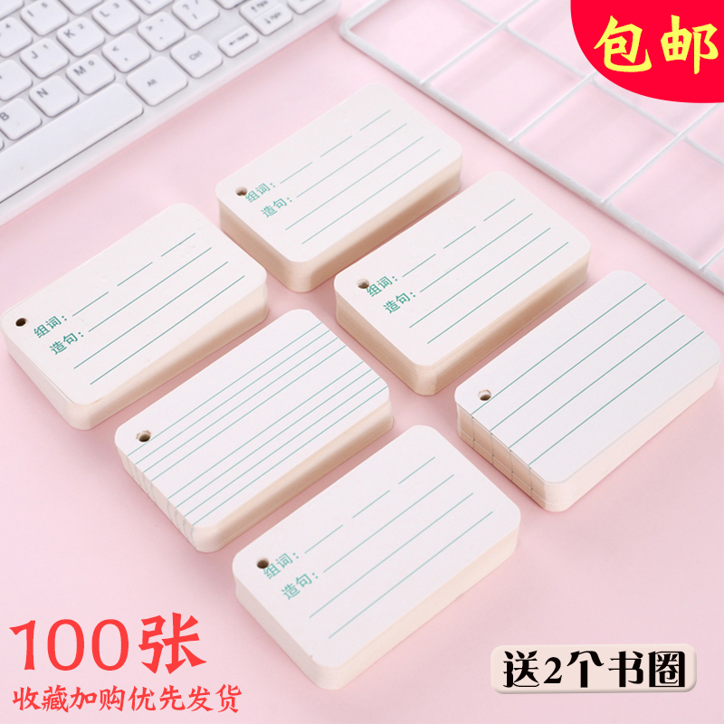 Blank cards 100 words memory cards in English words pinyin field character diy custom homemade literacy card paper leaflet card message four wire three card card card card card card card card