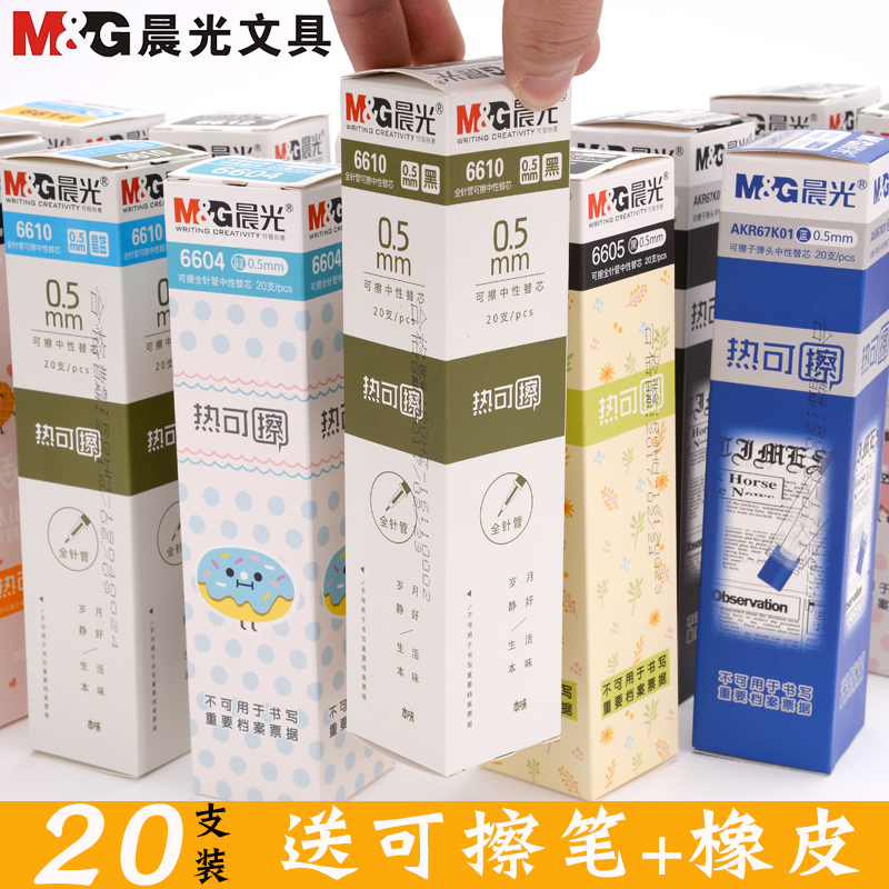 Chenguang erasable pen refills 20 primary school students use hot erasable magic rub 3-5 grade female magic erase word cap blue rub easy 0 5 crystal blue black 0 38mm cartoon erasable refill