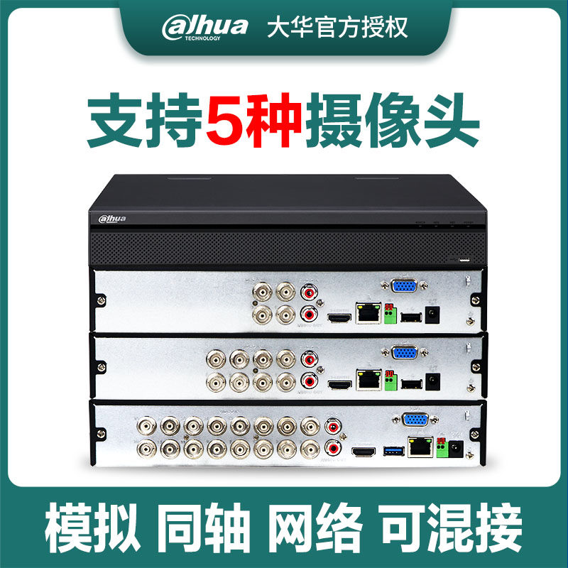 HCVR5-V6 Dahua Five-in-one monitoring hard disk recorder is compatible with each analog coaxial network