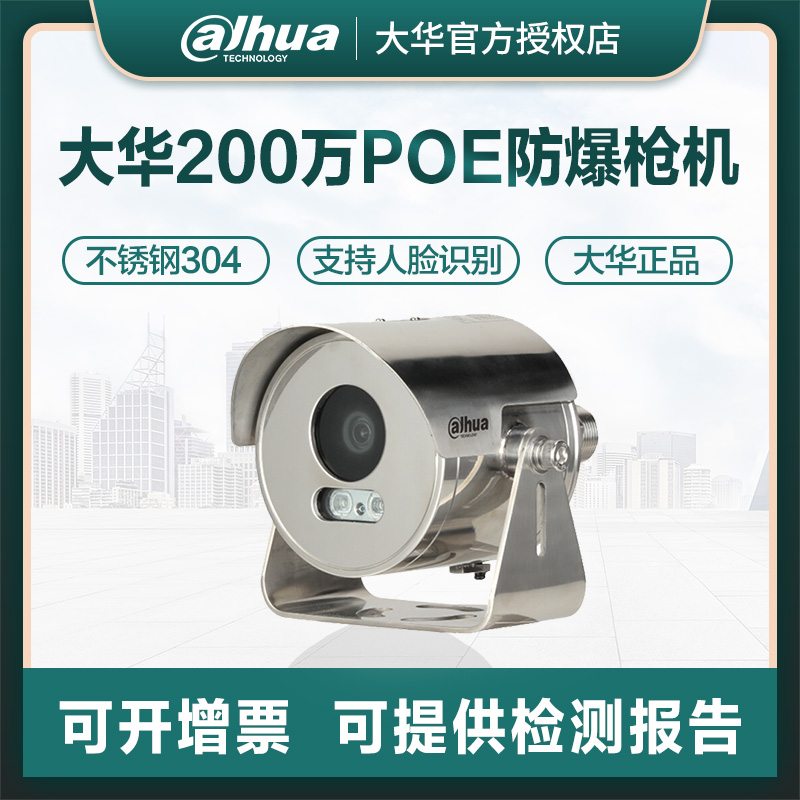 Dahua 2 million H 265 explosion-proof gun machine infrared network high-definition riot camera DH-EPCMW200UF