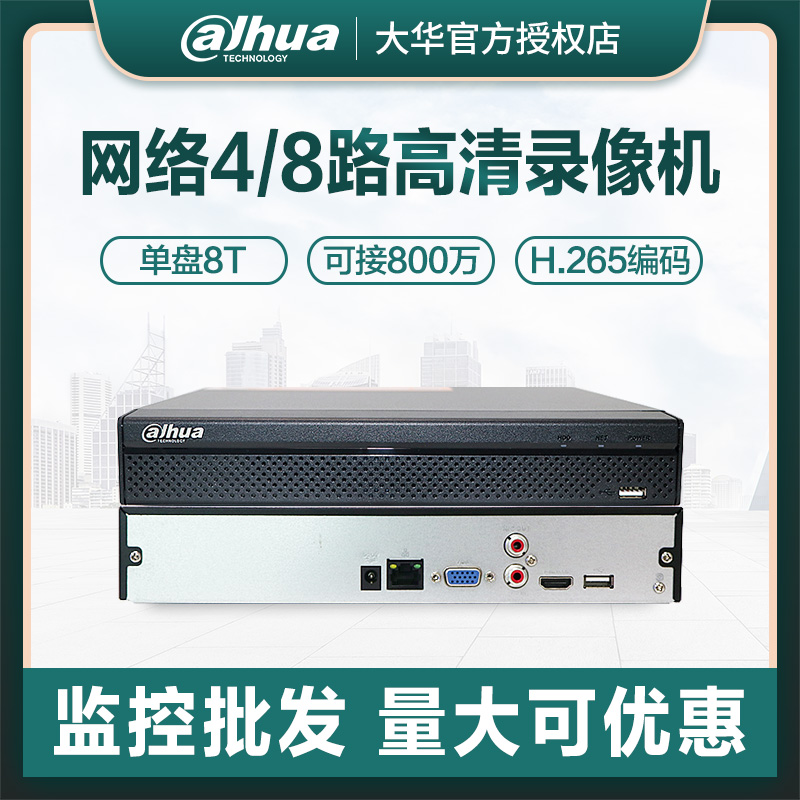 NVR21-HDS3 series Dahua network hard disk recorder POE power supply 4 8th road 8 million remote monitoring