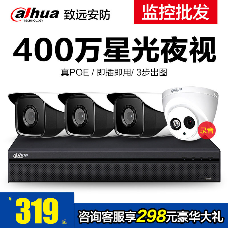 Dahua Monitor HD Equipment Set 16-way 4 million outdoor camera connected to mobile phone remote store home