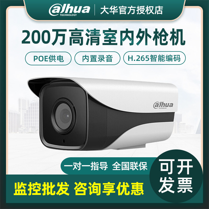 Dahua 200 400 8 million poe gun machine network camera outdoor home camera HD full color monitor