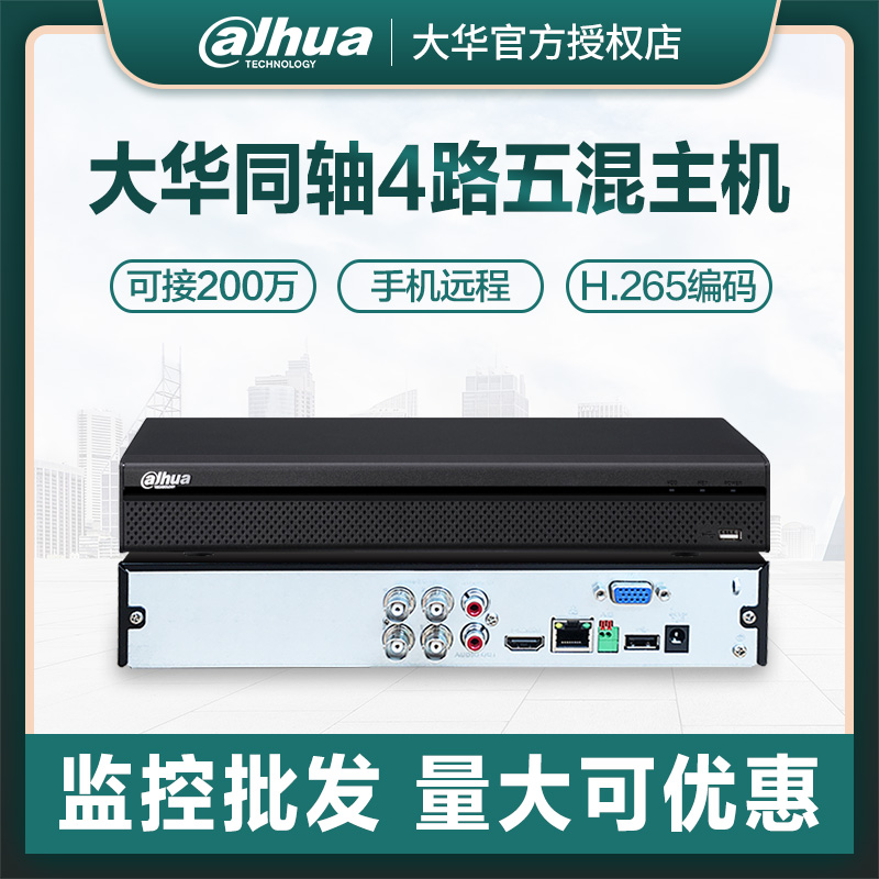 DH-HCVR5104HS-V6 Dahua Monitoring Coaxial Analog HD Network Hard Disk Host 4 8 Video Recorder