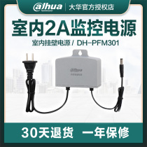 DH-PFM301 Dahua power supply 3C certification DC12V2A foot safety bolt hemispherical wall-mounted power supply