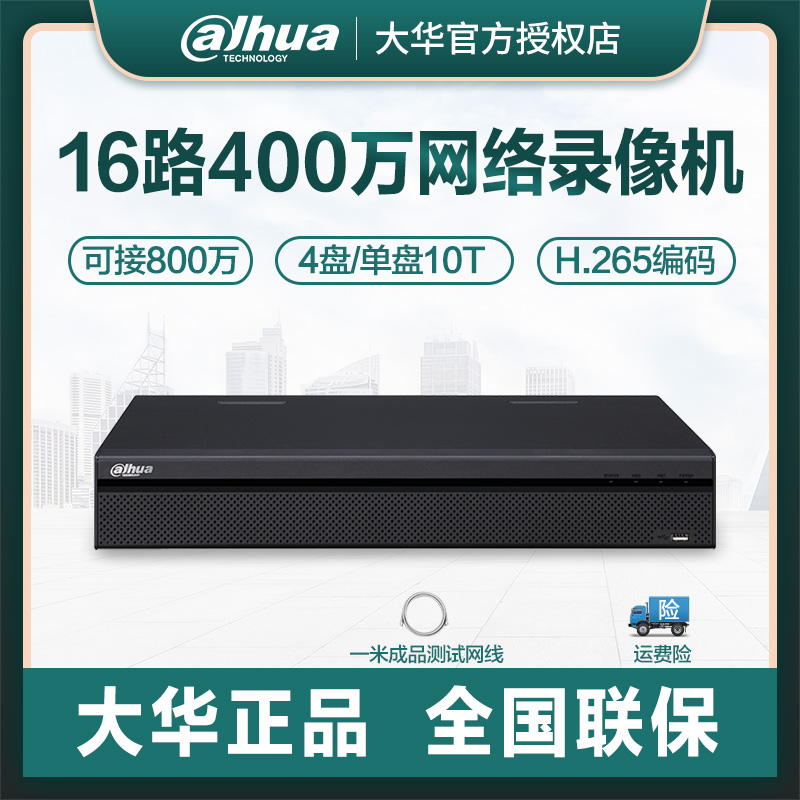 NVR 44 Dahua 8 16 32 Road 4 disk H 265 HD network monitor host digital hard disk recorder