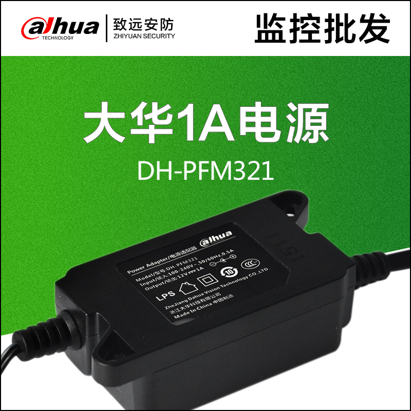 DH-PFM321 Dahua surveillance camera power supply DC 12V1A camera power adapter