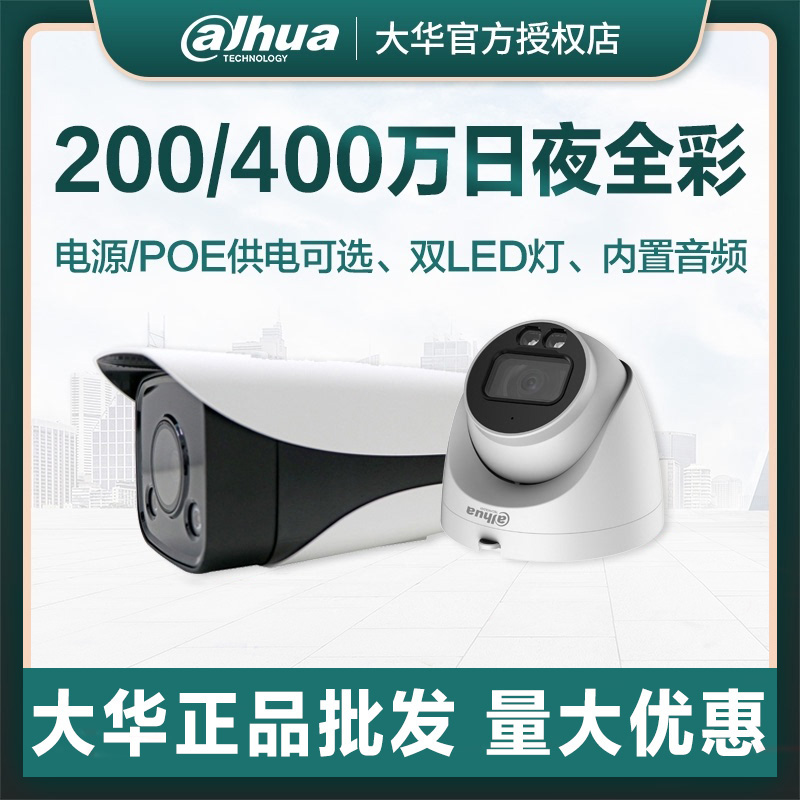 IPC 22 - LED Dahua warm light light day and night full color 2 million HD surveillance camera