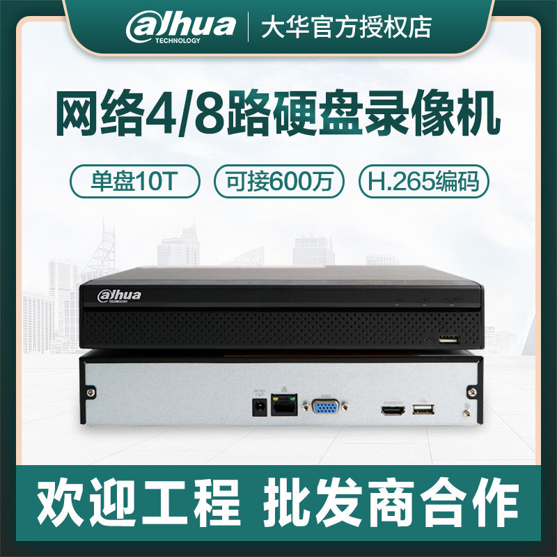 dahua Dahua 4 8 hard disk recorder POE network remote monitoring host DH-NVR2104HS-HD H