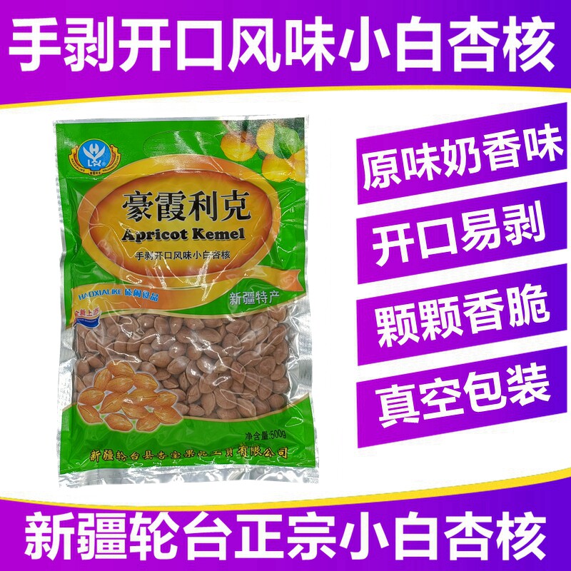 Xinjiang small white apricot kernel Haoxia like dried apricot sun-dried fruit opening small ginkgo hand-peeled original nuts 500g