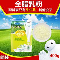 Xinjiang Aoliya whole milk powder sugar-free students 400g bags pregnant women teenagers adults middle-aged cattle milk powder