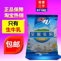 Xinjiang Sanyu whole milk powder adult students pure milk powder sugar-free sugar-free middle-aged and elderly