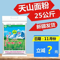 Xinjiang Tianshan flour special flour 25kg50kg household multi-purpose steamed bread medium gluten flour dumplings wheat flour