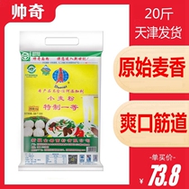 Xinjiang Shuaiqi Flour 10KG Tianshan Wheat Flour Ramen Laozi Powder Steamed Bun Powder 20 Jin Special Powder Qitai