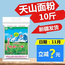 Xinjiang Tianshan flour special flour 5kg 10kg winter wheat flour steamed bread flour steamed bun flour noodles