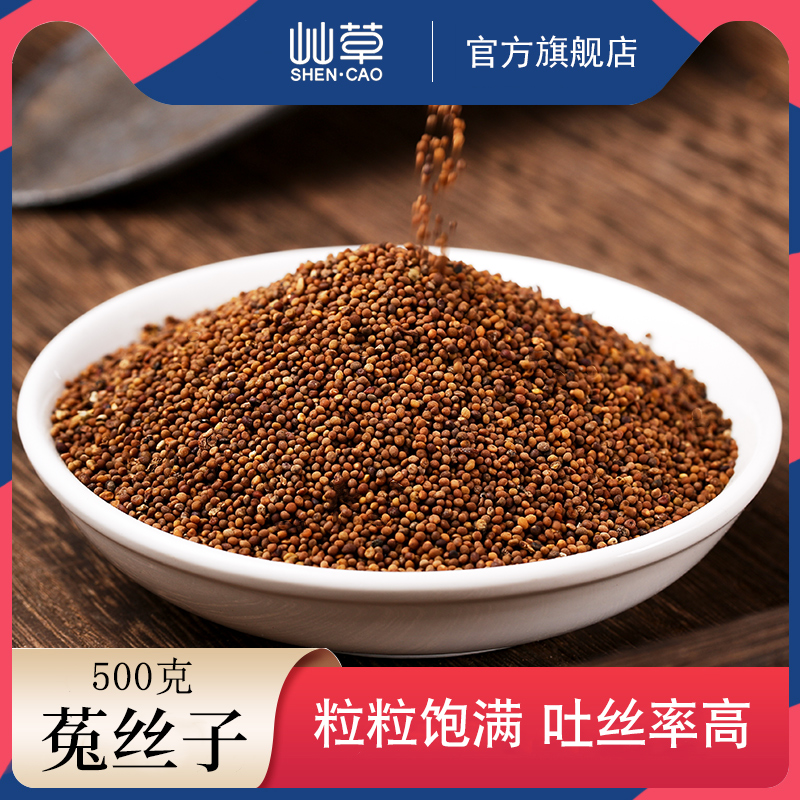 Dodder 500g grams of male brewery is expected to be matched with cistanche masturbin lock yang non wild dodder tea