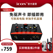 ICON Aiken upod pro external USB hardware mixer Sound card Computer mobile phone live shaking sound quick hand singing shouting microphone electric sound recording Universal professional microphone microphone set