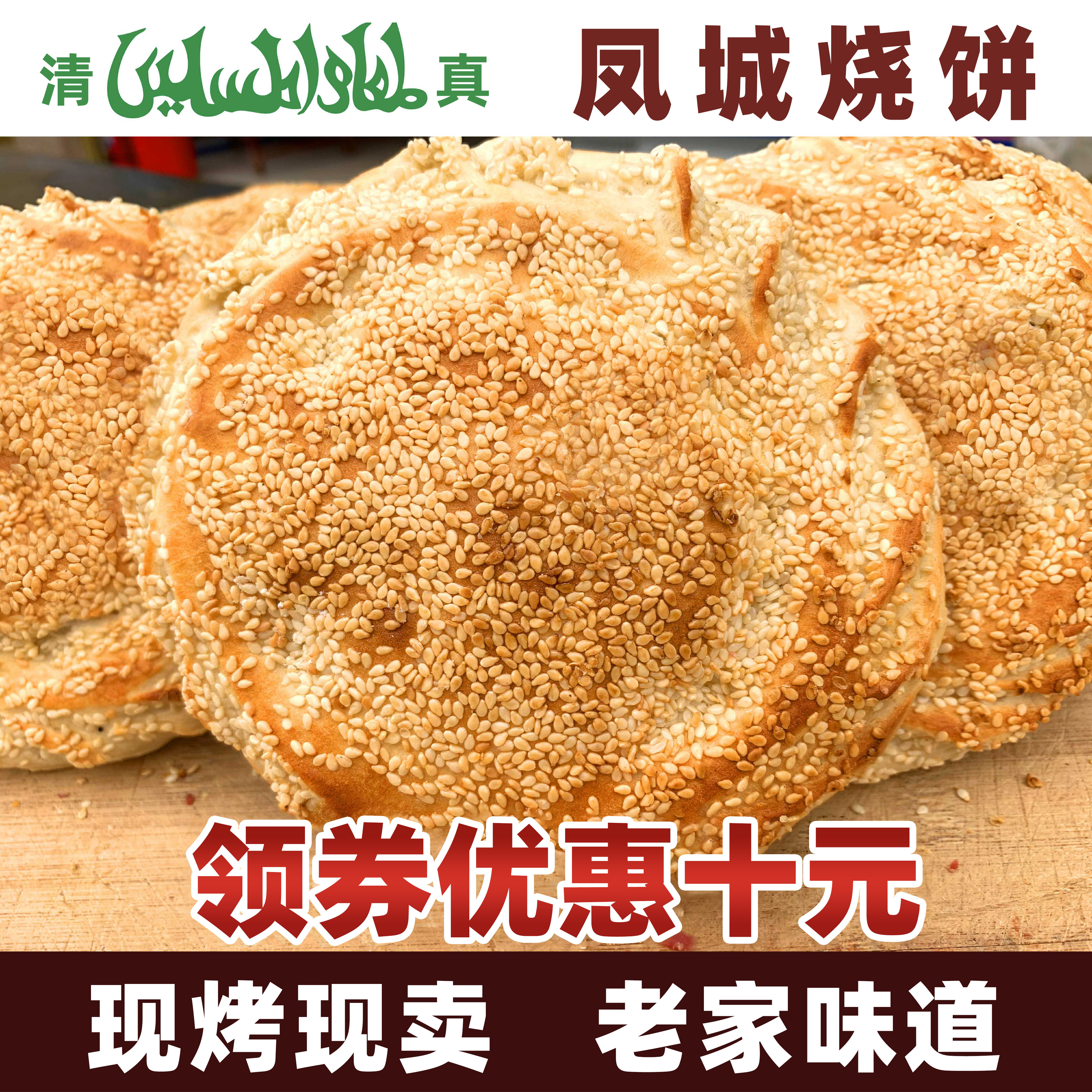 Bulk halal crane burning cake 10 Henan special production burning Shandong Shanxi sesame cake pure handmade old style