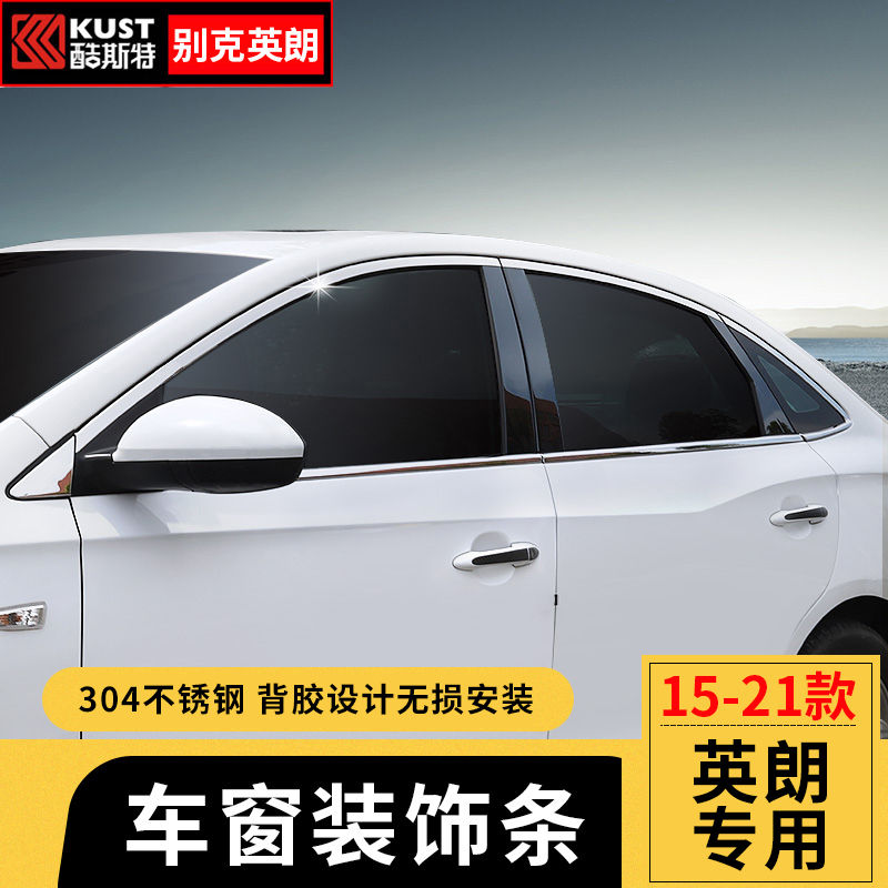 Dedicated to 15 Buick Yinglang window decorated bar retrofit 2021 Yinglang look decorated with high fit explosive accessories All the car