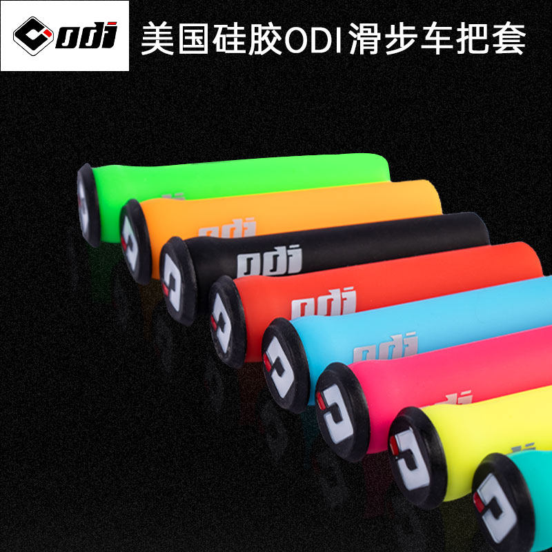 U.S. ODI handlebar set, sliding car silicone handlebar, balance car, pure silicone handlebar gloves, shockproof and wear-resistant
