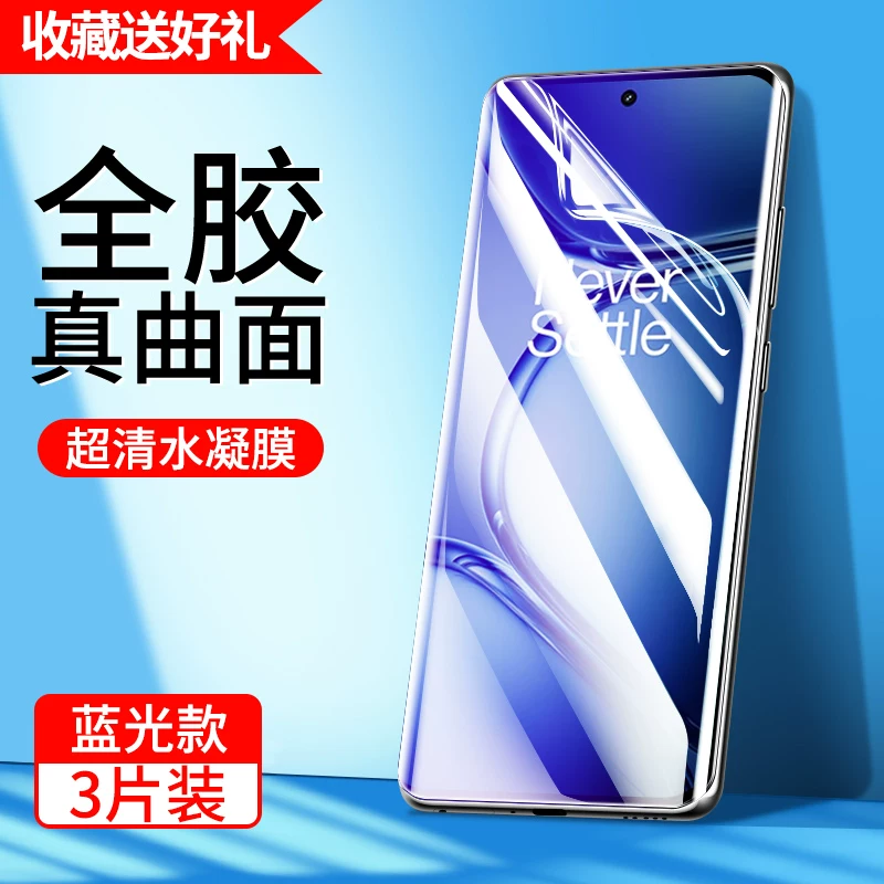 Подходит защитная пленка для OnePlus ACE2PRO с ультрафиолетовой защитой, полное покрытие экрана 1+ACE2PRO, новая защитная пленка против подглядывания OnePlus, всесторонняя защитная пленка для изогнутого экрана, синяя световая защита