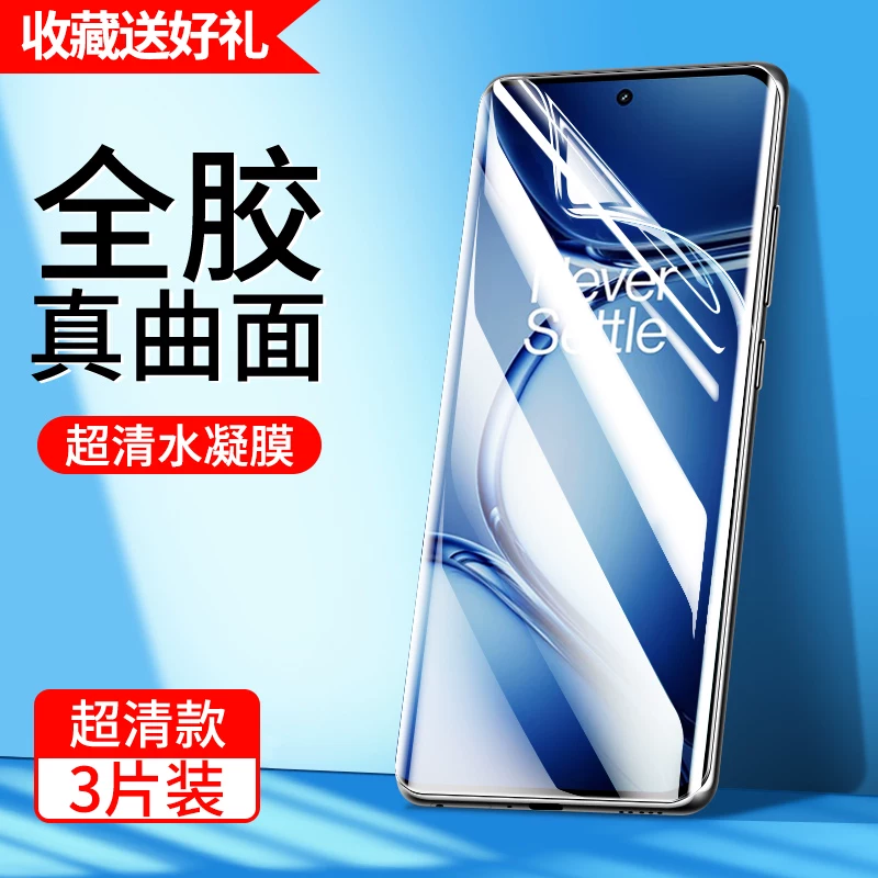 Подходит защитная пленка для OnePlus ACE2PRO с ультрафиолетовой защитой, полное покрытие экрана 1+ACE2PRO, новая защитная пленка против подглядывания OnePlus, всесторонняя защитная пленка для изогнутого экрана, синяя световая защита