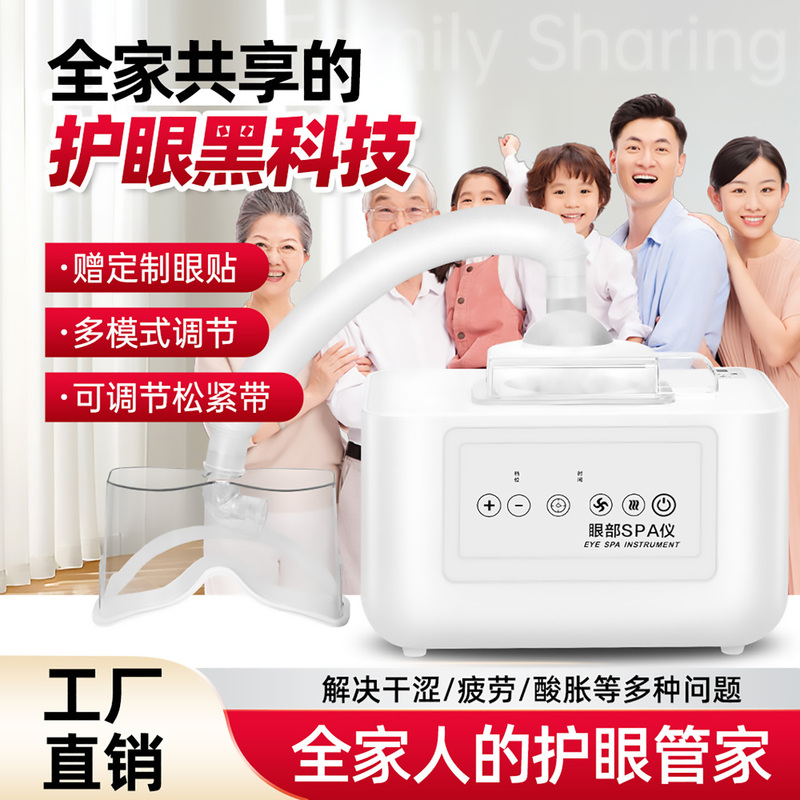 Eye Misting Device Spa Eye Care Dryness Relief Steam Machine for Home Use to Relieve Eye Fatigue Hot and Cold Compress Device Beauty Salon Eye Misting Device Spa Eye Care Dryness Relief Steam Machine for Home Use to Relieve Eye Fatigue Hot and Cold Compress Device Beauty Salon